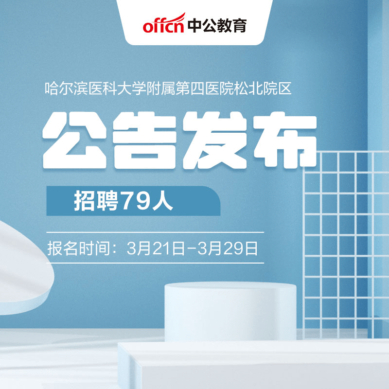 哈尔滨医院最新招聘，医疗人才的热土之地