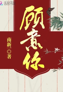 顾轻舟最新章节获取指南,快速获取最新更新章节!