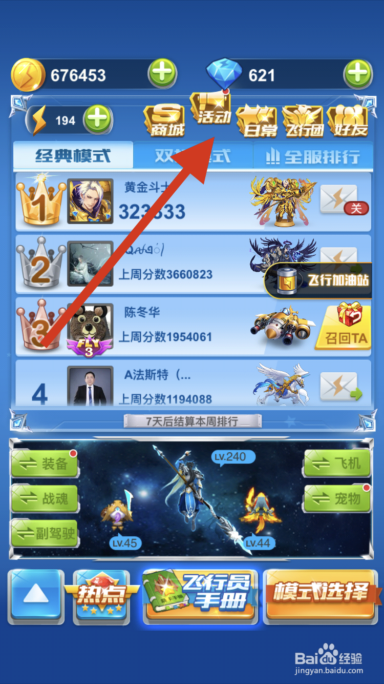 最新全民飞机等级奖励，翱翔天际，豪华奖励等你来赢！