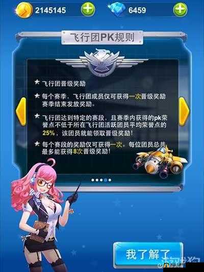 最新全民飞机等级奖励,翱翔天际,豪华奖励等你来赢!