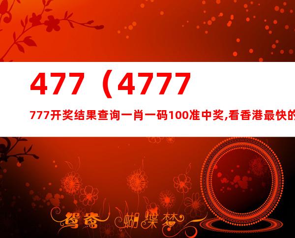 7777788888王中王开奖最新玄机,实用性解读策略_MTN83.839游戏版