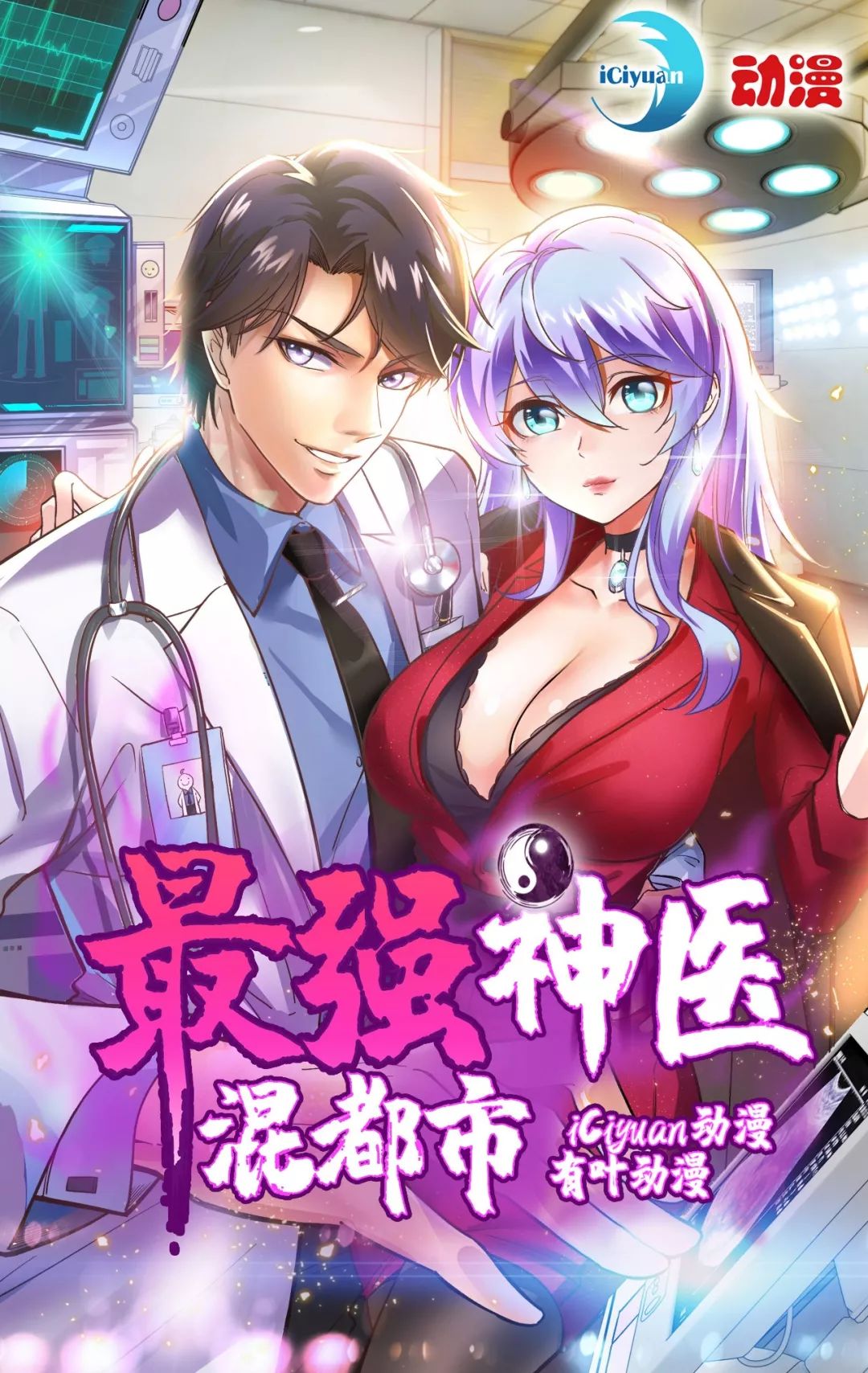 都市神医混都市，详细步骤指南与最新资讯解读