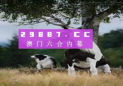 澳门跑狗图2024年今晚,全面数据分析_IAS58.278赛博版