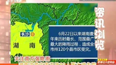 湖南最新灾情报道与小巷深处的独特风情与隐藏瑰宝揭秘