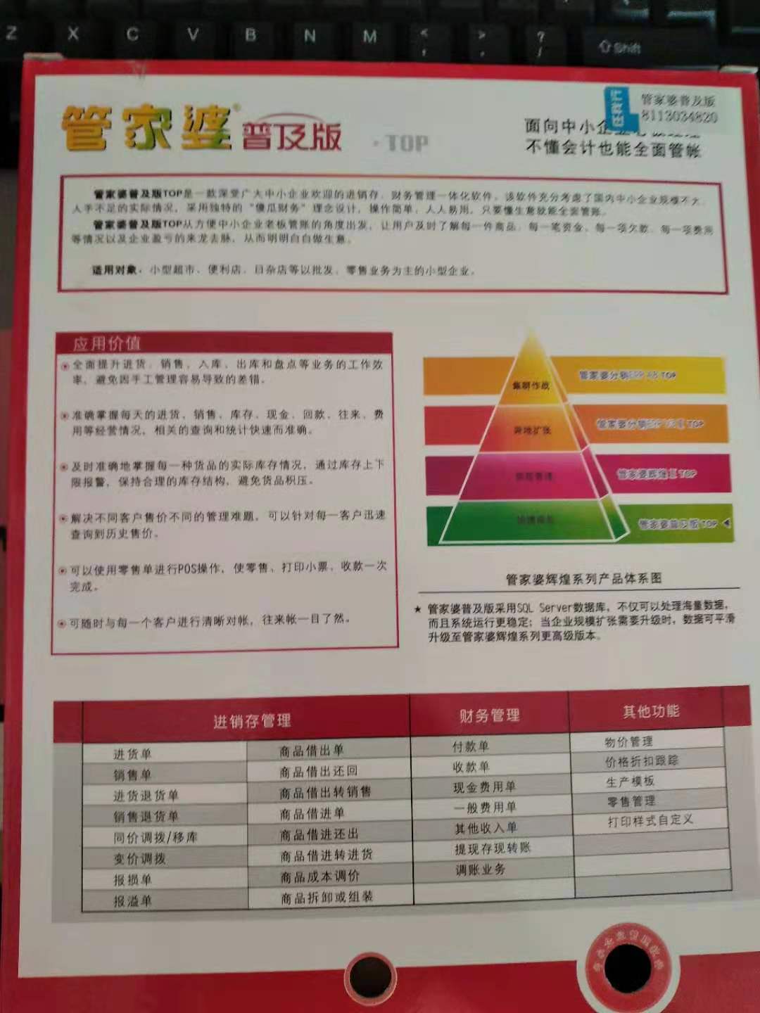 管家婆一码资料54期的一,精细化方案决策_自由版43.549