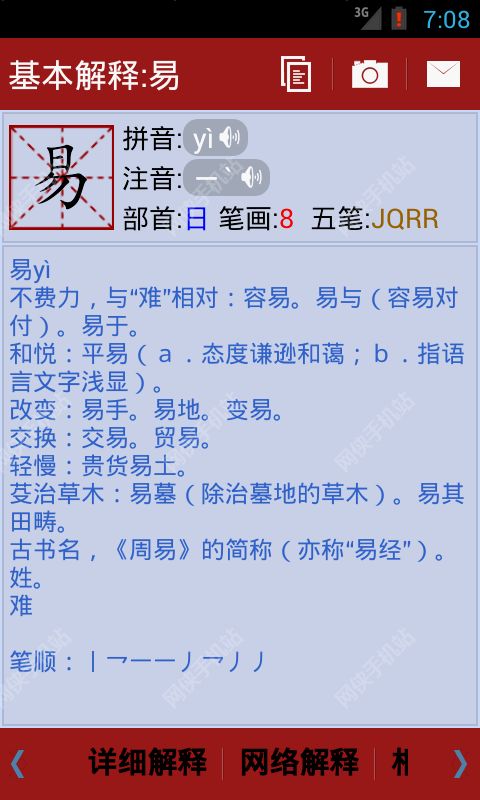 澳门三肖三码精准100%新华字典,精细化实施分析_迅捷版77.310