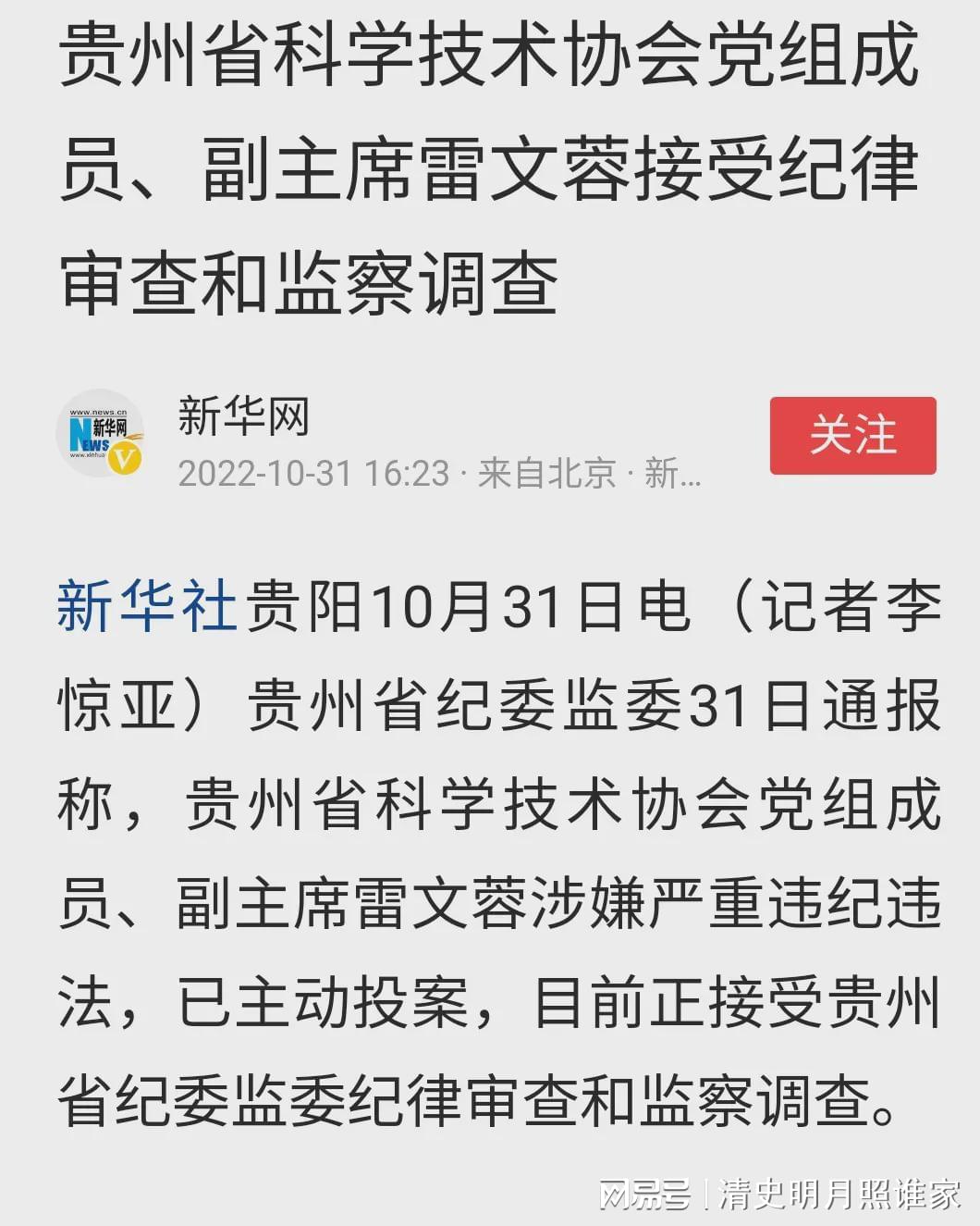 雷文峰事件最新进展概述