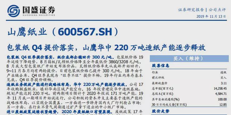 山鹰纸业国费最新消息,山鹰纸业国费最新消息,科技重塑造纸业,体验前所未有的创新产品