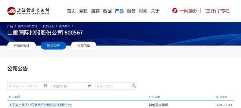 山鹰纸业国费最新消息,山鹰纸业国费最新消息,科技重塑造纸业,体验前所未有的创新产品