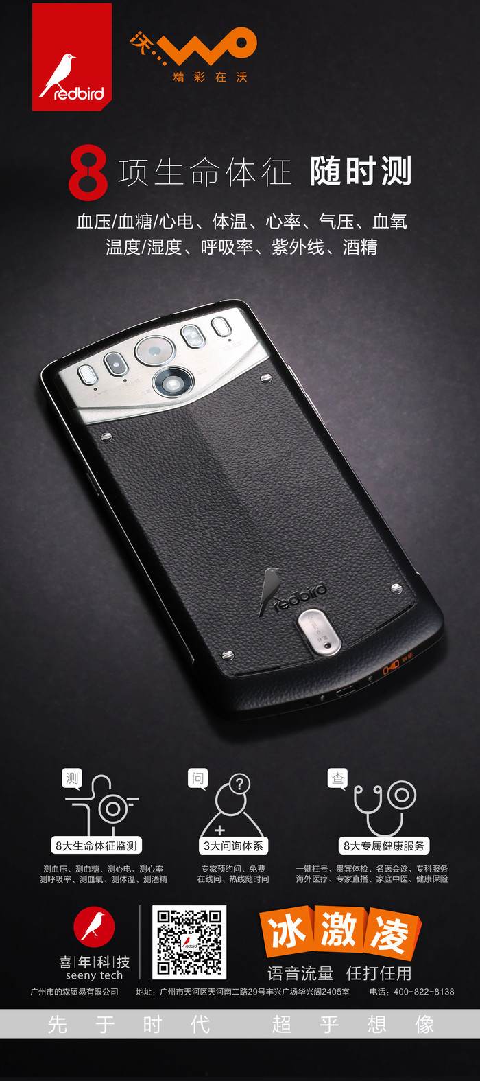 红鸟健康手机最新进展揭秘