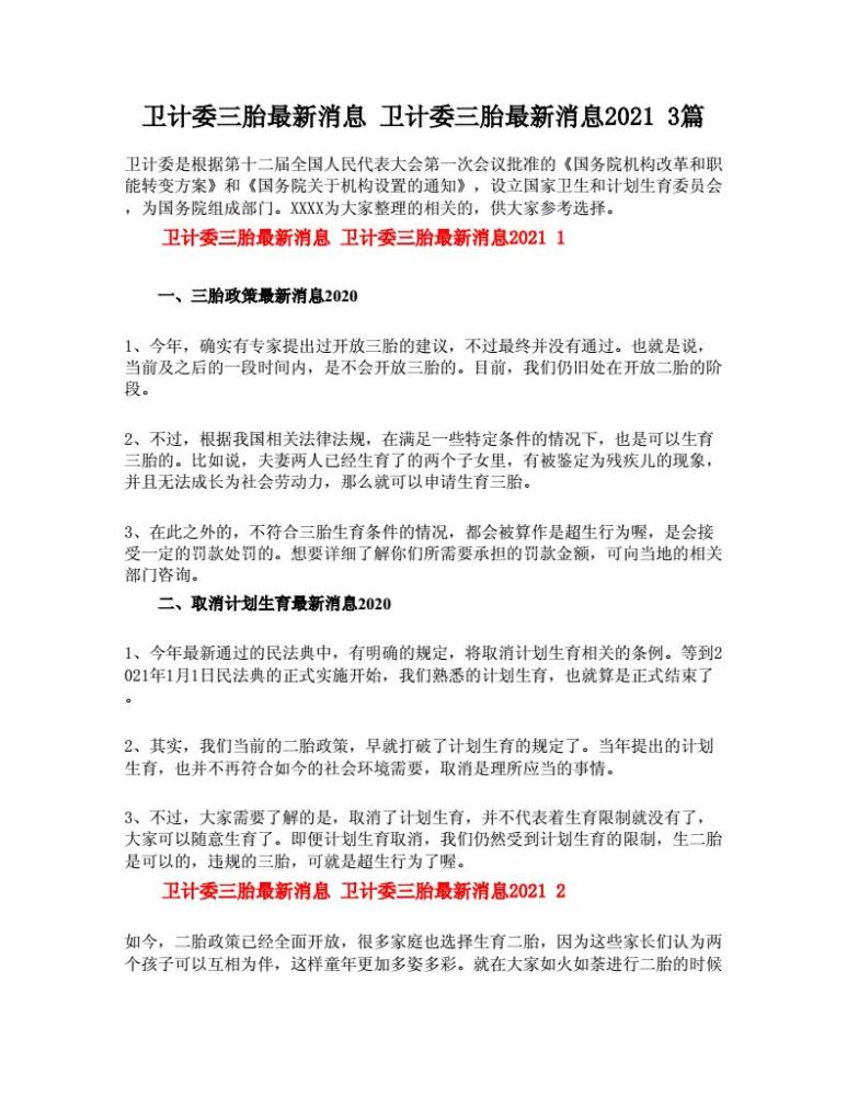 辽宁三胎政策最新动态，观点分析与影响探讨