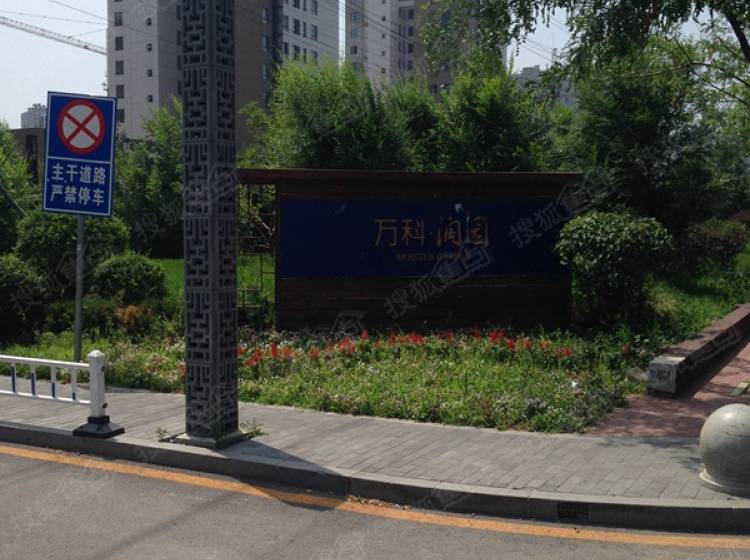 万科锦西润园最新动态,友情的温馨日常