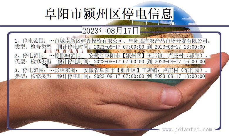 邓州市停电通知最新消息全面解析，保障生活用电无忧！