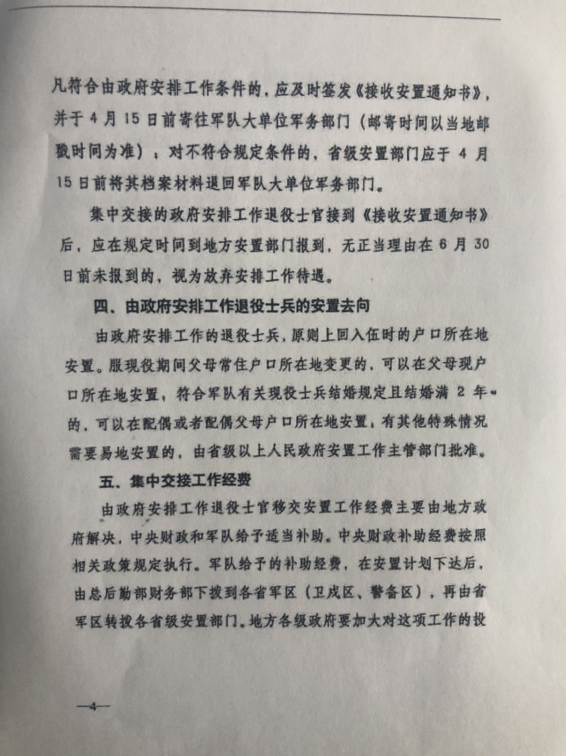 转业志愿兵最新政策文件🌟