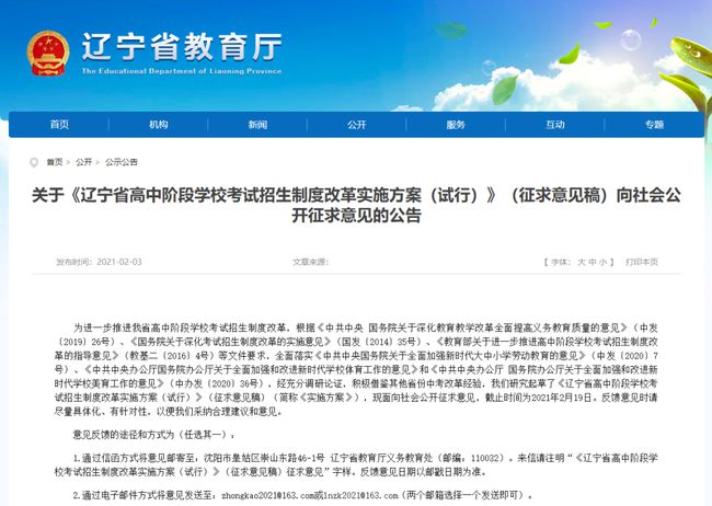 揭秘2024年辽宁中考改革最新方案