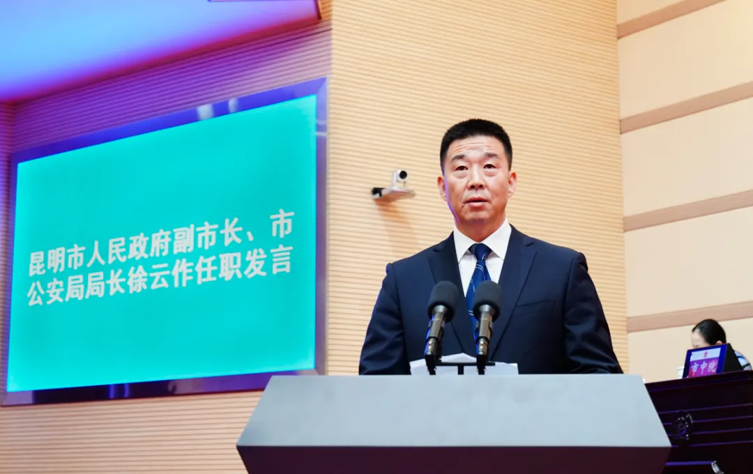 云南省公安厅最新任职揭秘,新任官员的那些事儿