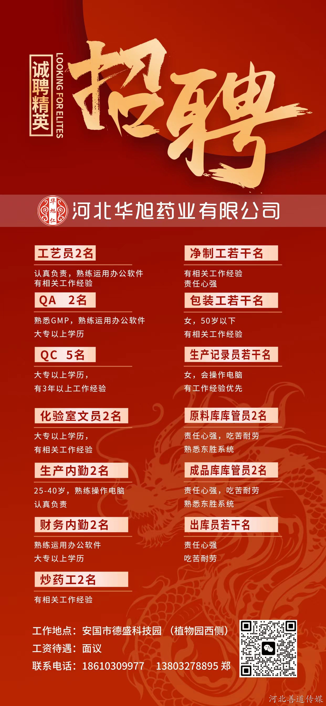 安国市最新招聘信息网,求职者的幸运之门开启