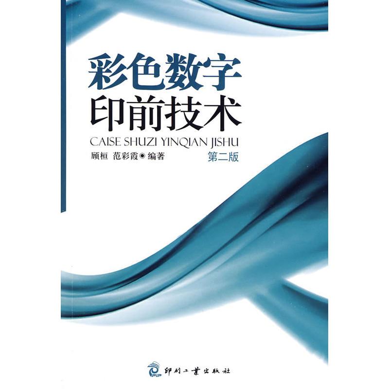 掌握数字印前最新技术,引领行业潮流趋势