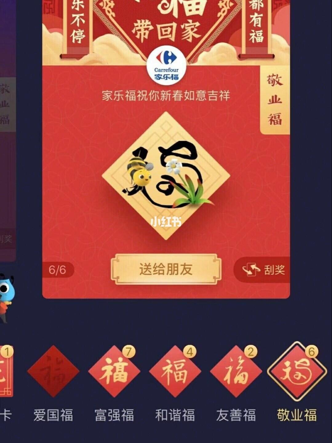 最新扫敬业福攻略与论述分享