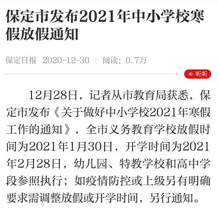 河北保定最新停课事件回顾与影响