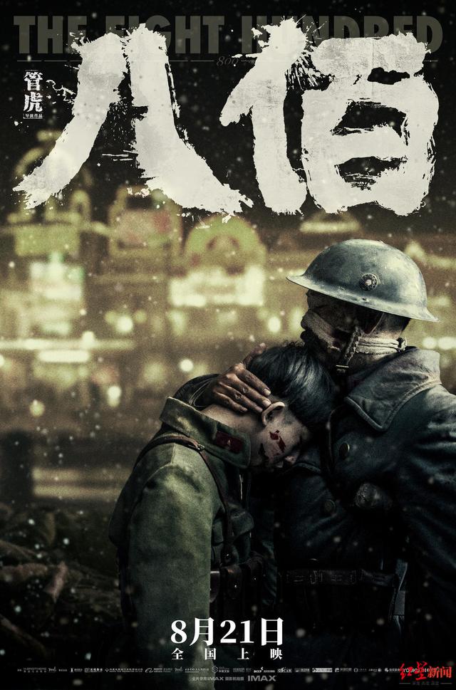 八佰最新总票房深度分析与观点阐述