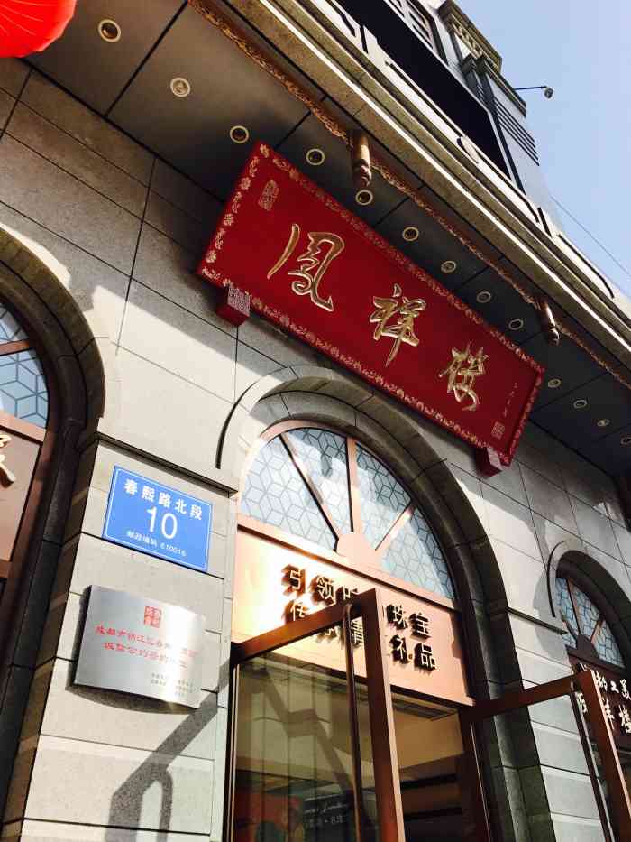 品凤楼最新探秘，时尚美食新地标之旅