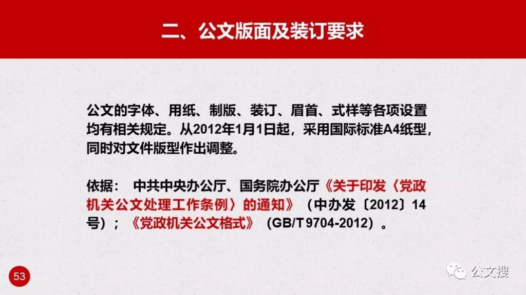 时代变革下的公文新动态及其影响