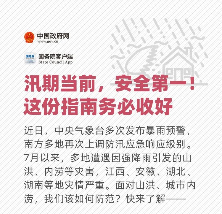 中国汛情最新通告，掌握汛情动态与应对策略