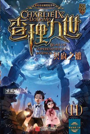 查理九世最新连载，探险之旅重新启航