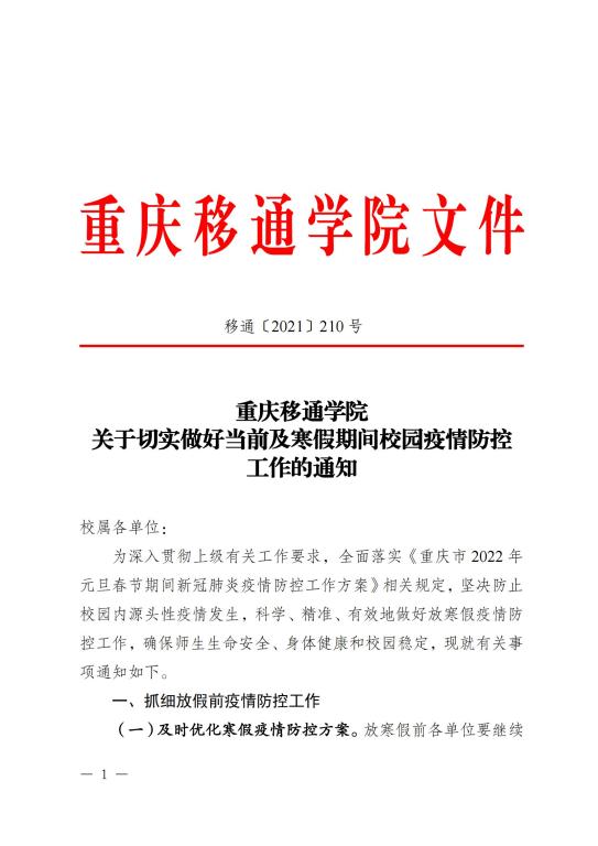 重庆学校最新公告发布，最新动态及通知汇总