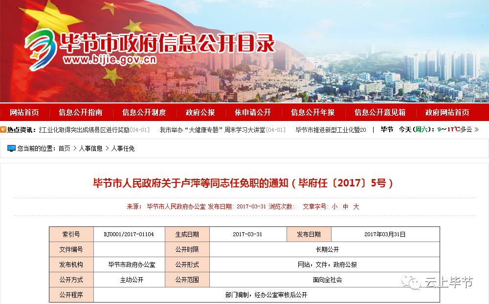 毕节市人事任免动态，科技引领智能革新生活新篇章