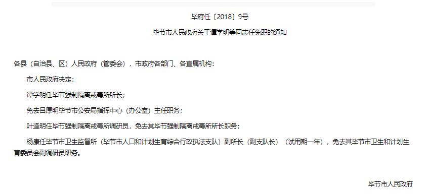 毕节市人事任免动态,科技引领智能革新生活新篇章