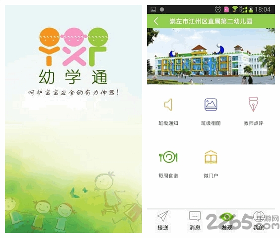 幼学通新版，小明的神奇学习之旅启程