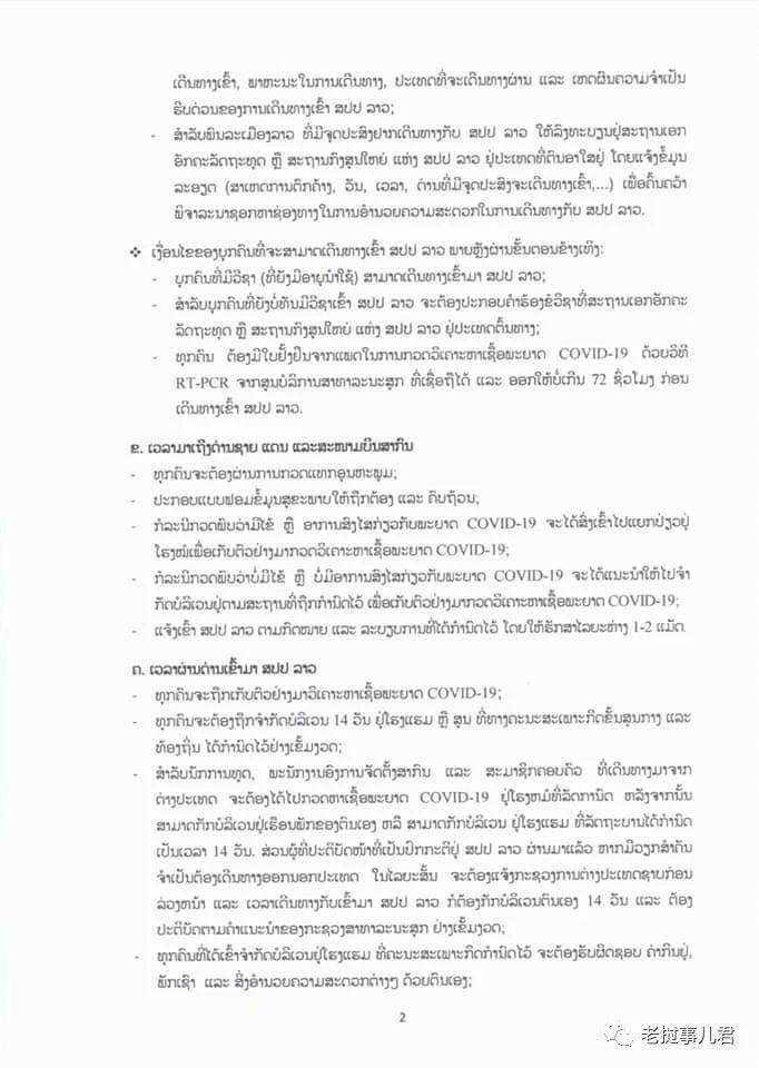 老挝签证最新政策解读,多元视角分析与个人观点分享