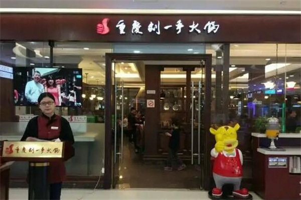 刘一手火锅加盟费用全解析,点燃创业激情,开启成功之门