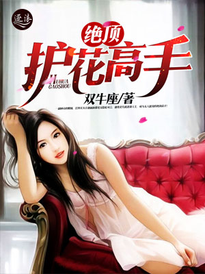 绝世护花高手陈笑新书发布，学习成为护花高手的秘籍指南
