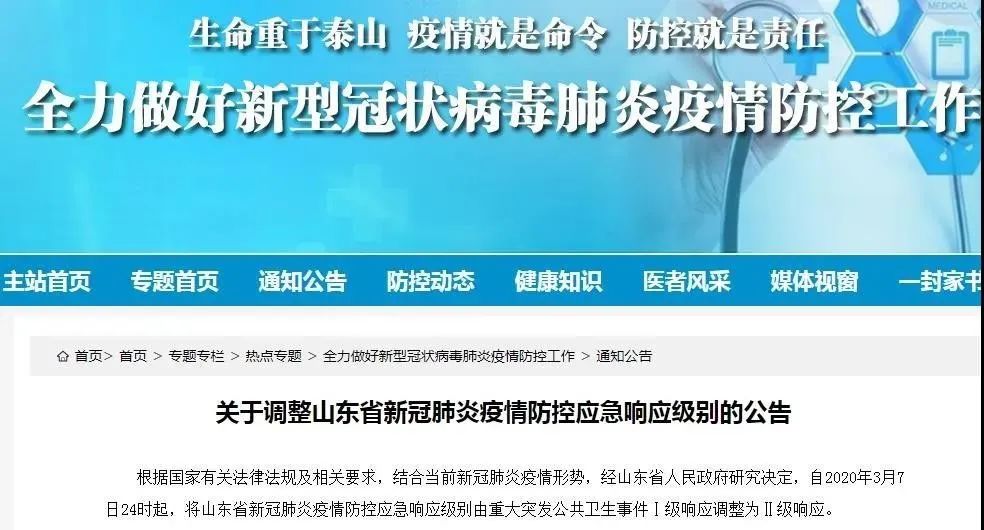 山东疫情最新动态与小巷深处的独特风味