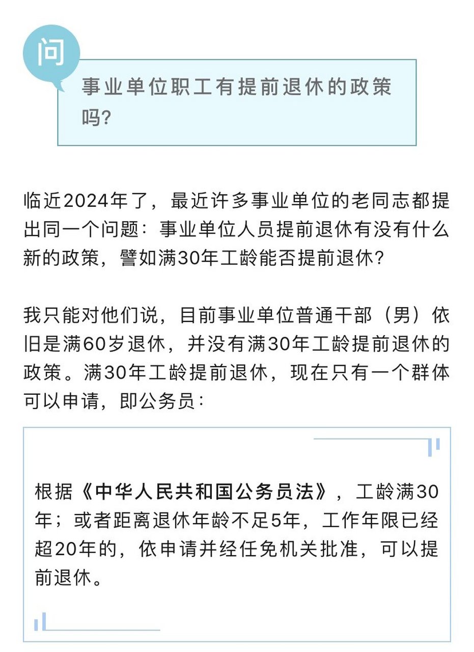 事业单位改革退休政策最新动态解读与更新概况