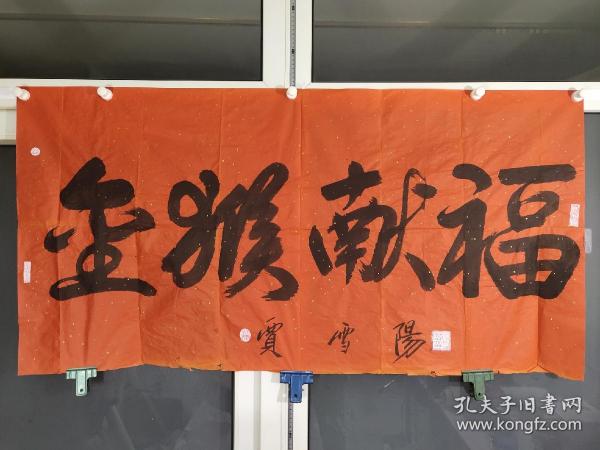 贾雪阳书法价格，墨香中的历史印记，探寻价值之谜