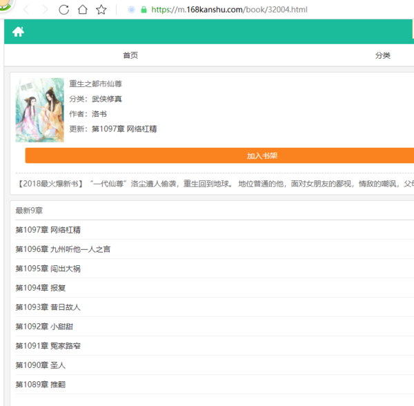都市仙尊洛书最新章节更新预告