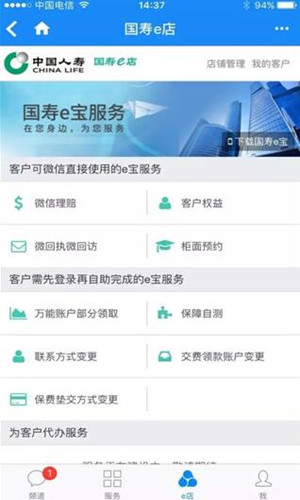 国寿e店下载安装指南详解