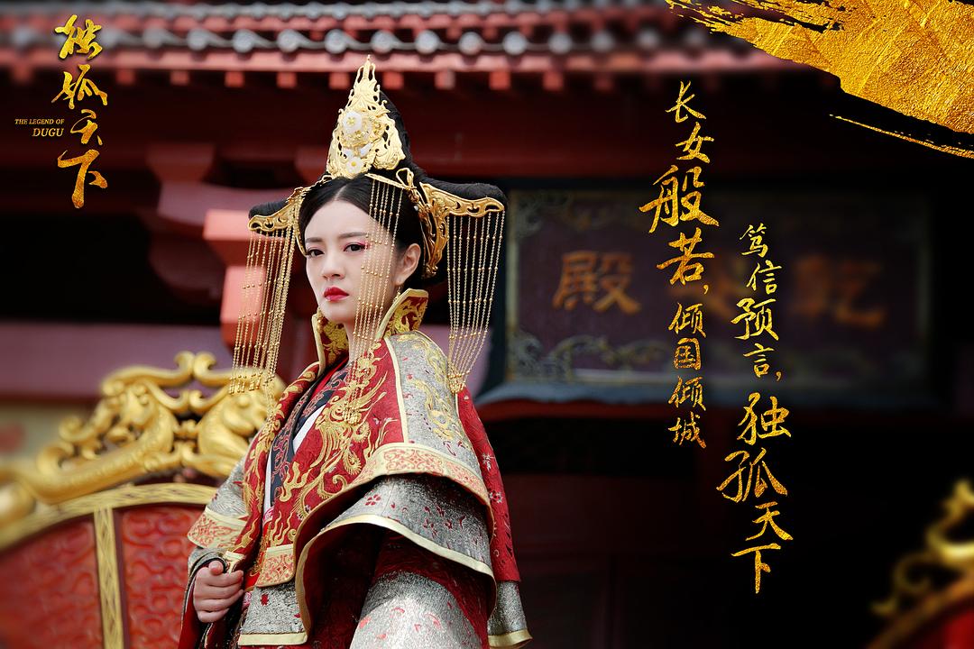 独孤天下，完整演员表及论述
