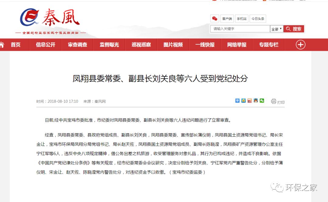 凤翔新闻网最新资讯及观点阐述