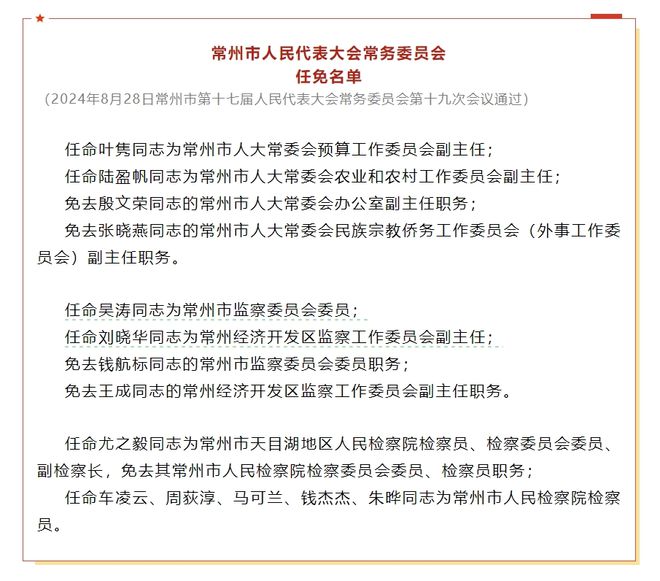 岱山县人事任免信息解析与观点阐述