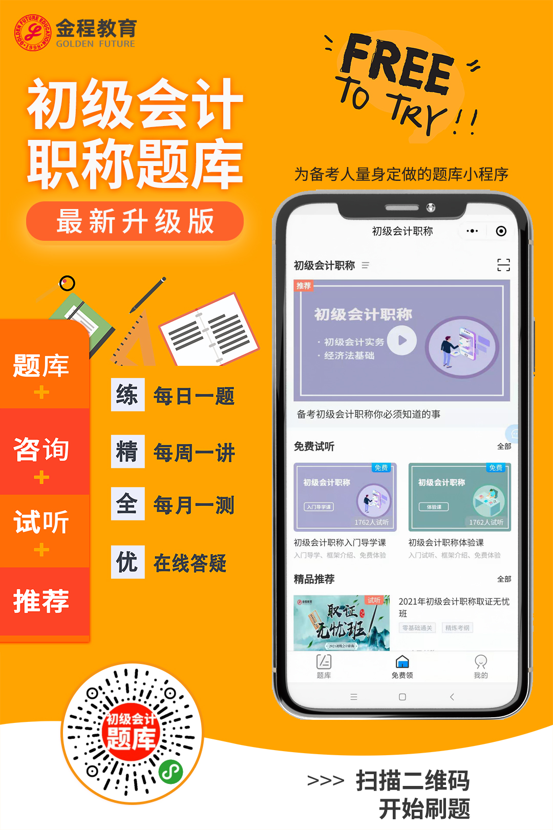 初级会计考试最新资讯更新通知