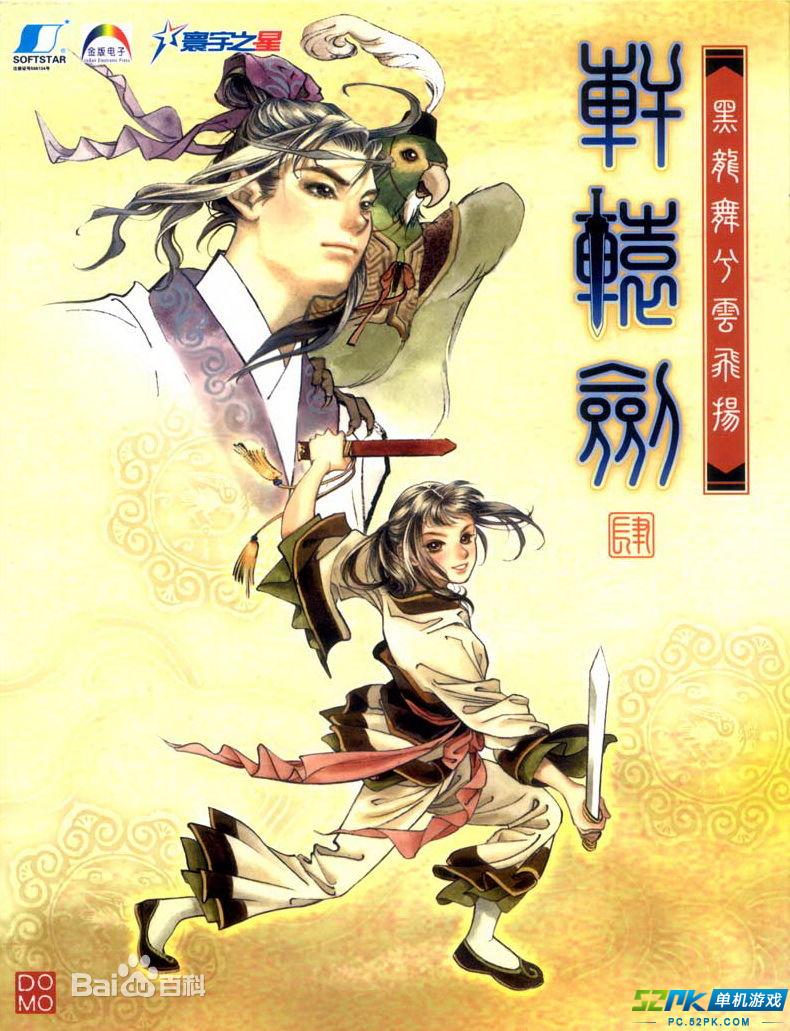 《轩辕剑》最新篇章,轩辕剑最新篇章,探索神秘的仙侠世界