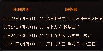 魔域新服开放时间表全面解析，探讨与观点分享
