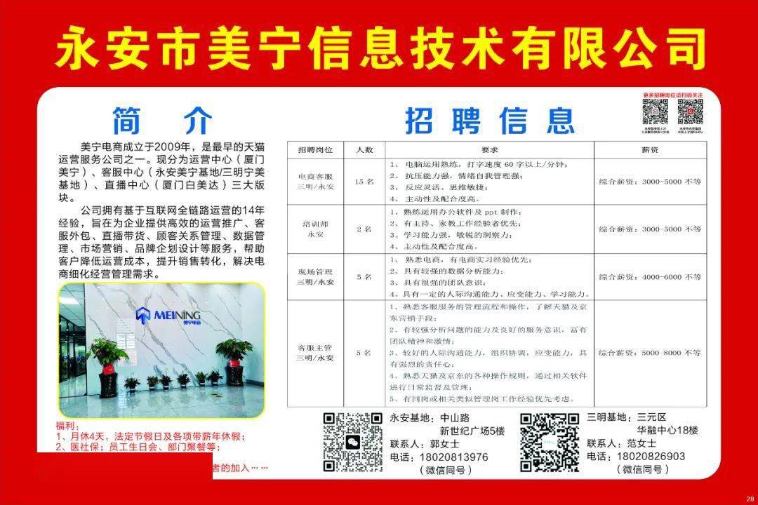 宁海梅林科技引领智能招聘，诚邀共舞智能新纪元！