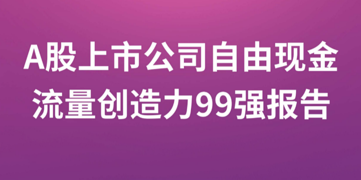 圈钱背后的温情故事，最厉害上市公司的日常圈钱之旅