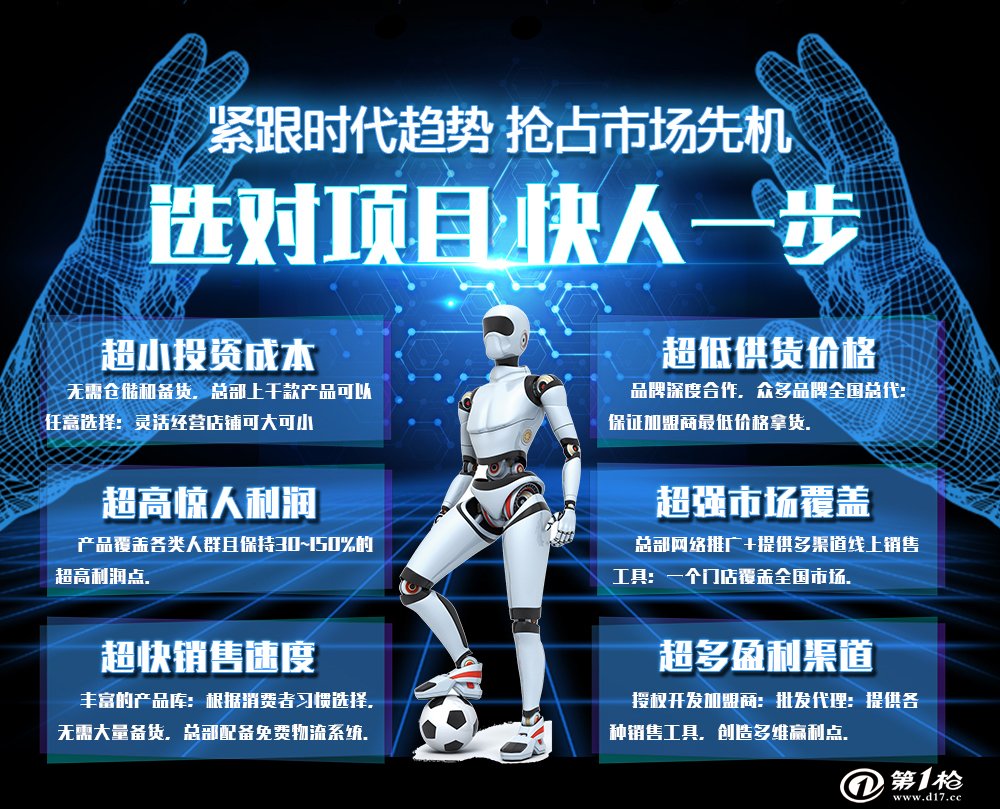 最新科技产品加盟合作，引领未来科技生活新潮的先锋之选